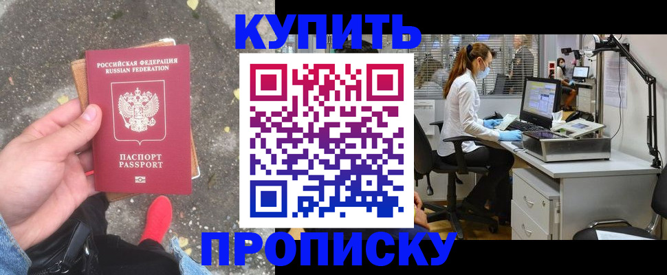 временная регистрация купить в Рязанской области